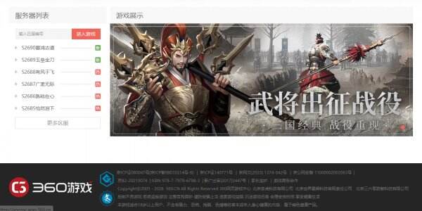 三国战争官网首页入口 三国战争官方入口