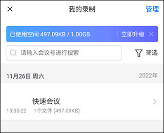 腾讯视频会议app下载手机版-腾讯视频会议平台免费下载安装 v3.40.1.435安卓版