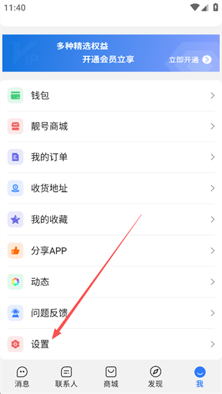 旺商聊App