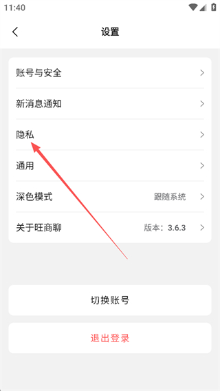 旺商聊App