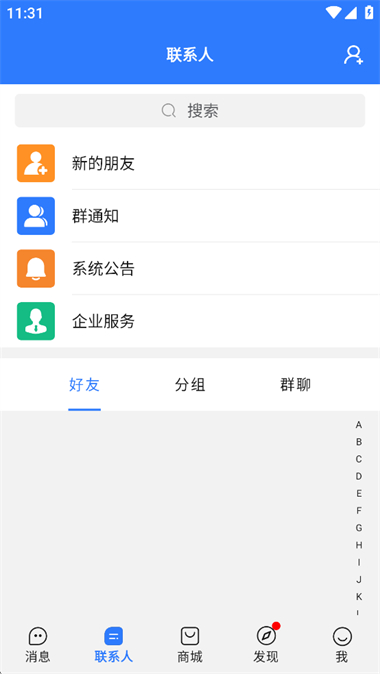 旺商聊App