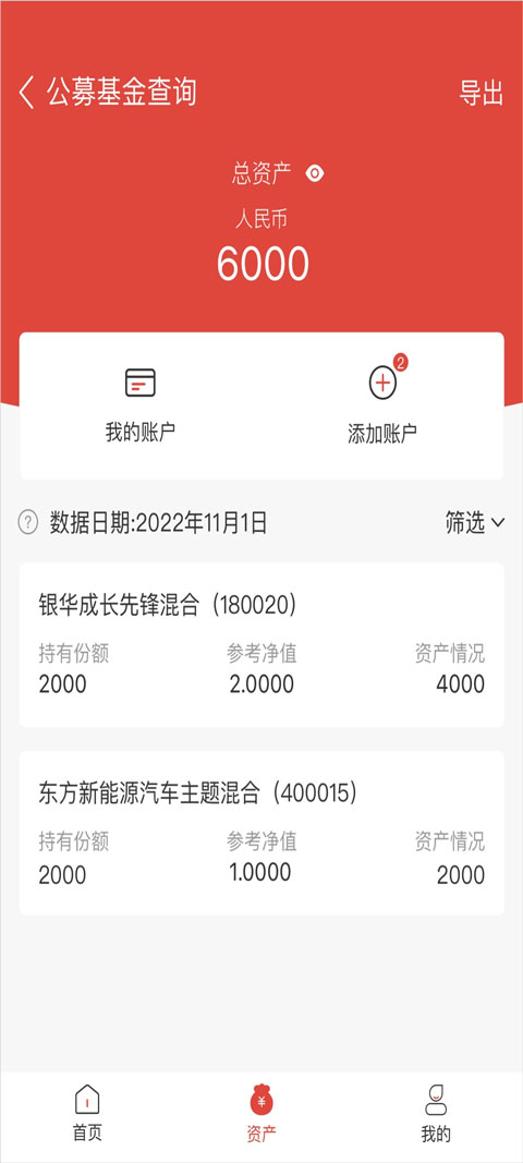 基金E账户app