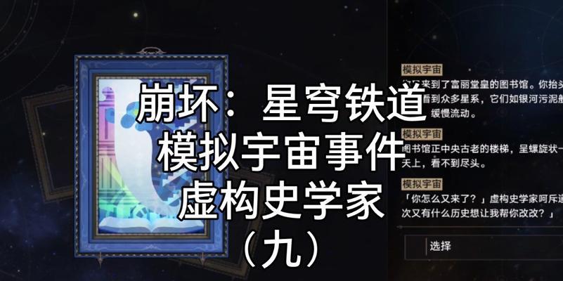 崩坏星穹铁道模拟宇宙4记忆流打法攻略（掌握记忆流打法，畅游星穹铁道宇宙）-第1张图片-