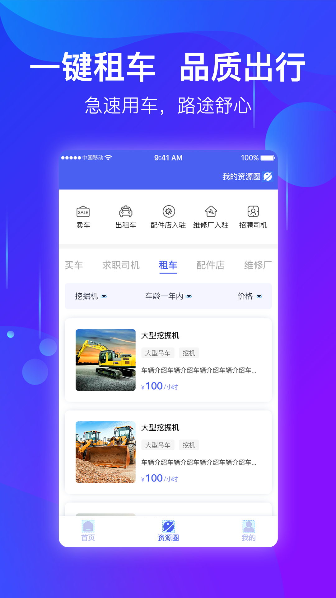 点点工程机械app 1