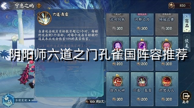 阴阳师六道之门孔雀国阵容推荐