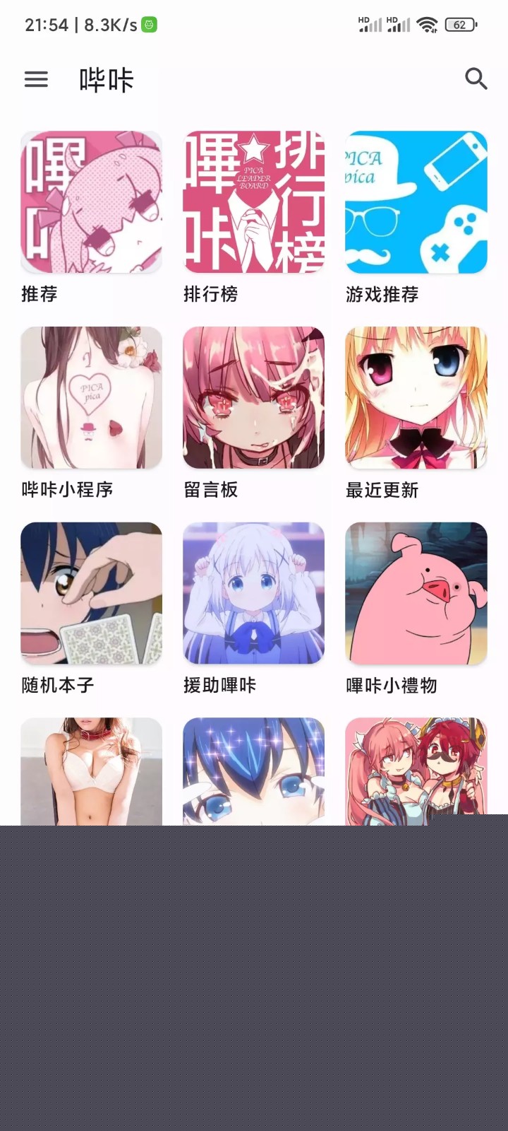 picacg哔味（入口）