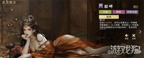 三国百将牌貂蝉技能是什么1