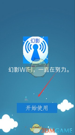 《幻影wifi》使用教程