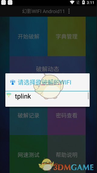 《幻影wifi》使用教程