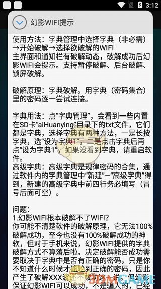 《幻影wifi》使用教程