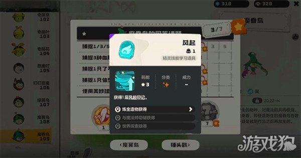 洛克王国世界风起队怎么搭配4