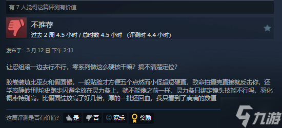 《零：红蝶 重制版》Steam首发多半好评 玩家：战斗难度得调整