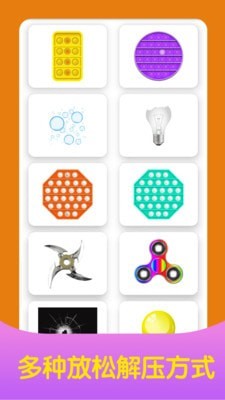 放松解压神器 1