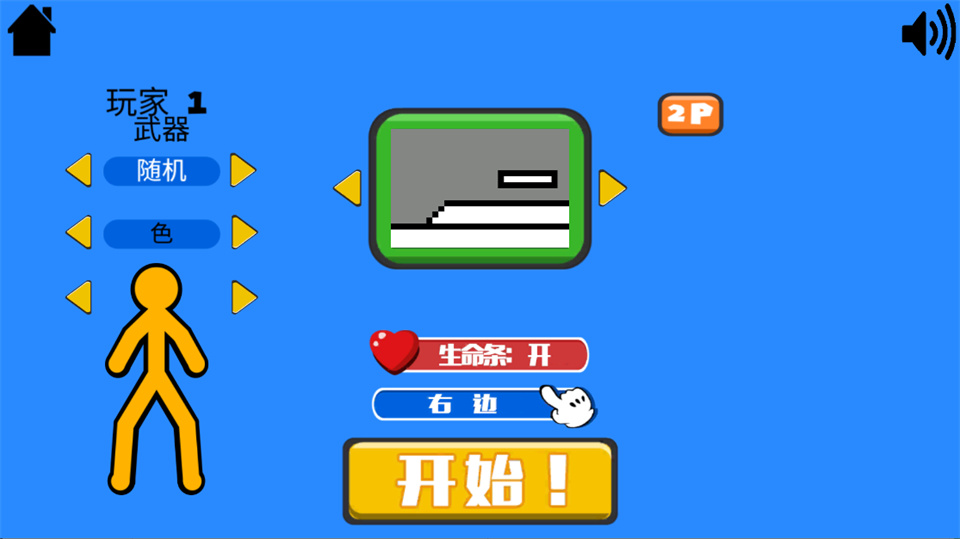 火柴人指尖对决