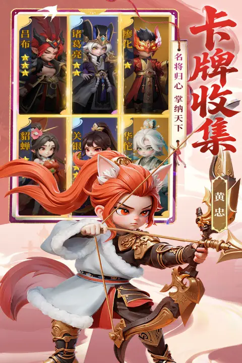 英雄守御(Q萌三国卡牌游)