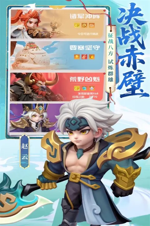 英雄守御(Q萌三国卡牌游)