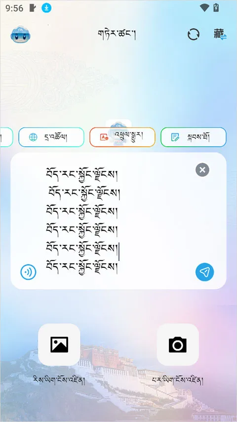 DeepZang(藏语AI交互平台)