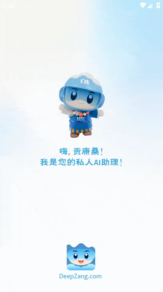 DeepZang(藏语AI交互平台)