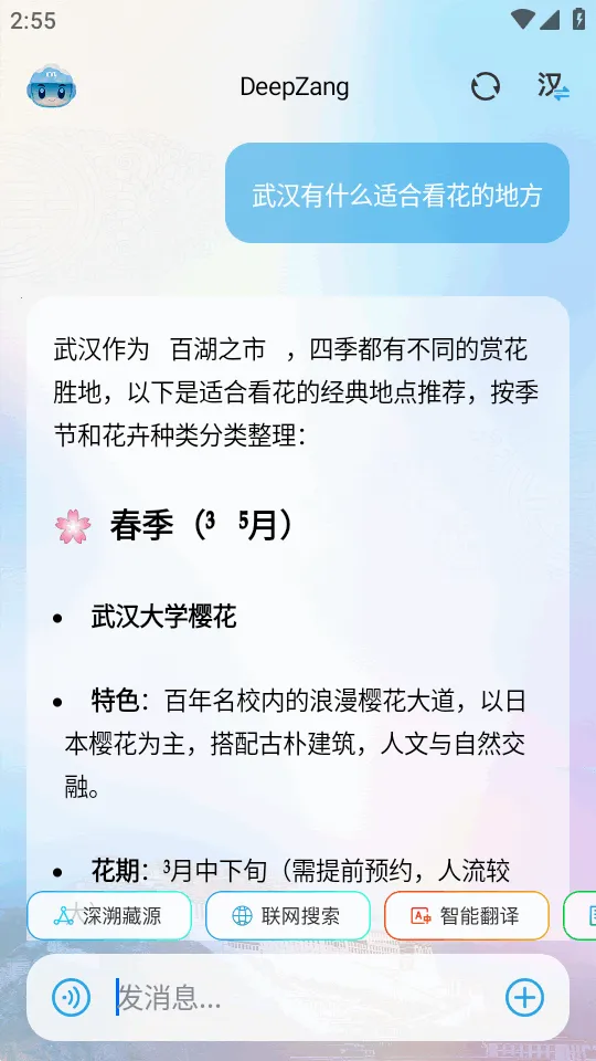 DeepZang(藏语AI交互平台)