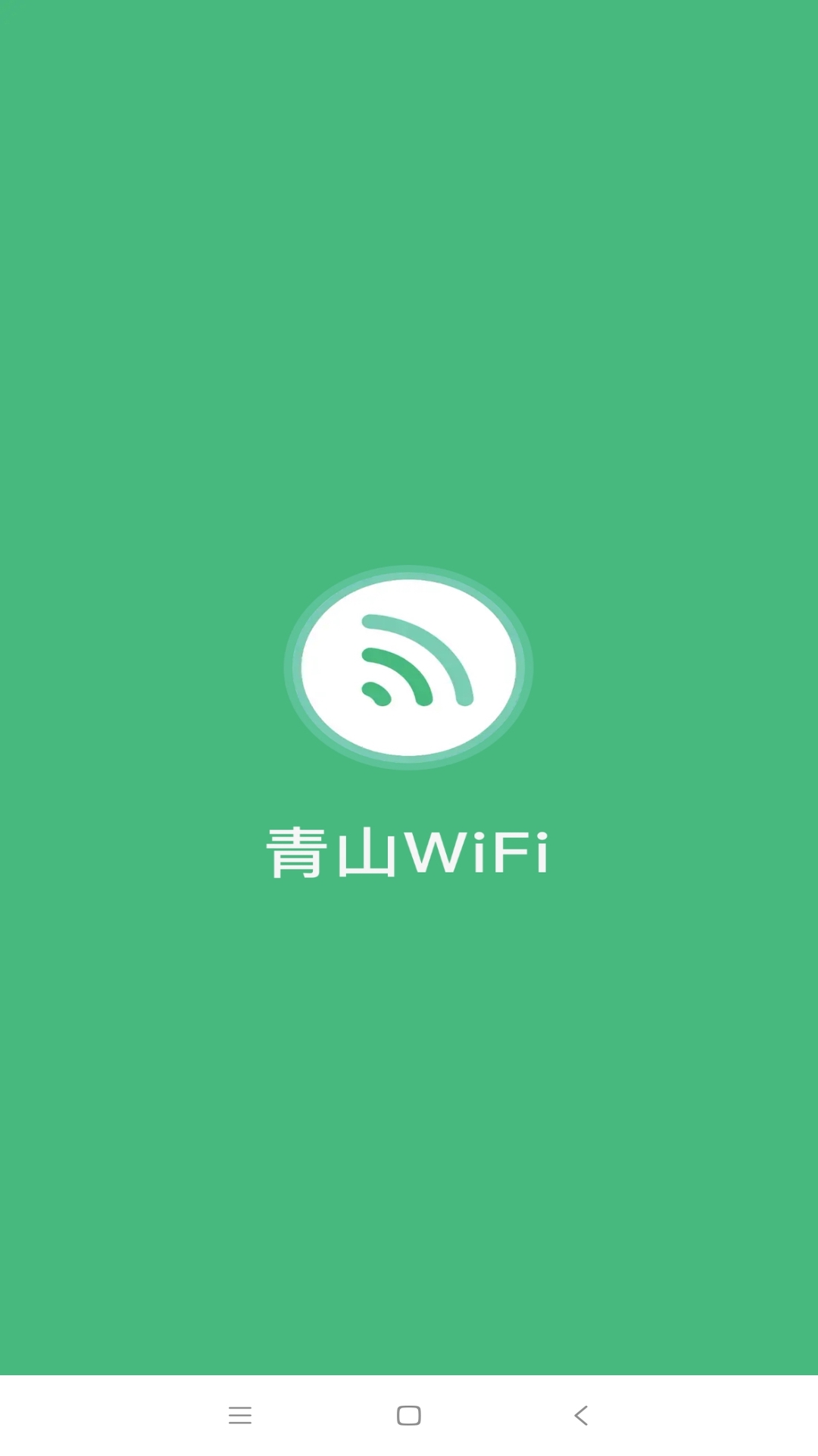 青山WiFi 1