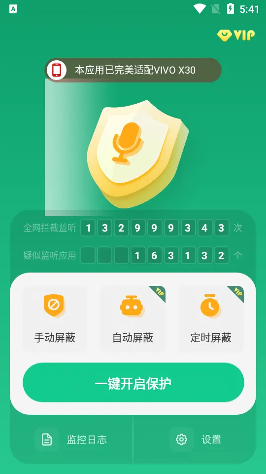 监听设备屏蔽2026