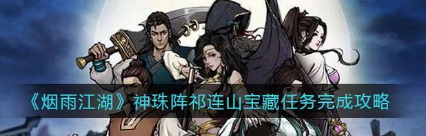 《烟雨江湖》南阳渡支线任务老曹的冤屈攻略（南阳渡任务攻略及老曹真相揭秘）-第3张图片-