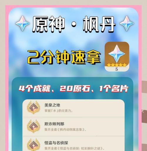 《原神》石珀采集攻略（轻松掌握，快速获取石珀的秘诀！）-第3张图片-