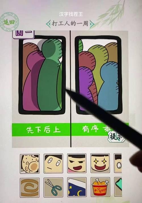 《解锁汉字找茬王放假的老妈攻略》(挑战高难度,收获欢乐的关键技巧)-第3张图片- 《解锁汉字找茬王放假的老妈攻略》(挑战高难度,收获欢乐的关键技巧)-第3张图片-