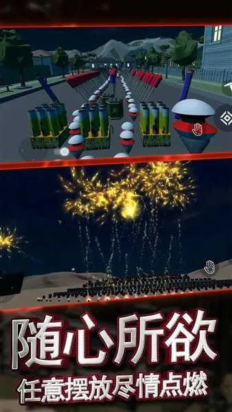 创造与破坏烟花绽放模拟器2026