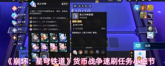 《崩坏:星穹铁道》货币战争速刷任务小细节