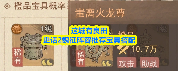 这城有良田史话2魏征阵容推荐宝具搭配