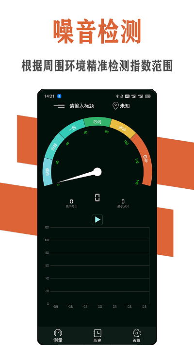 魔力噪音分贝检测仪