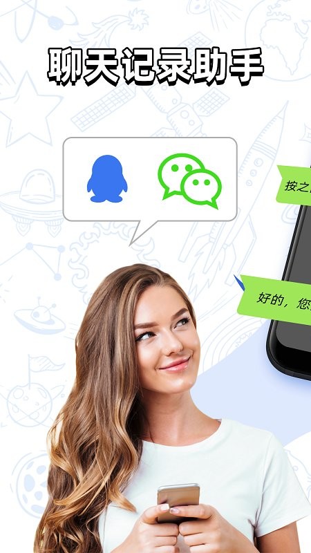 微聊天记录助手 1