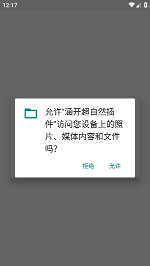 涵开超自然插件