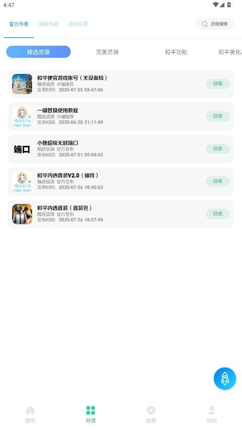 小挽文件库和平精英