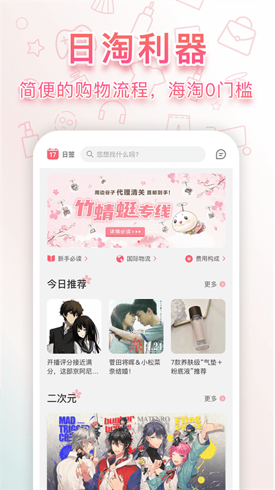 日淘任意门APP