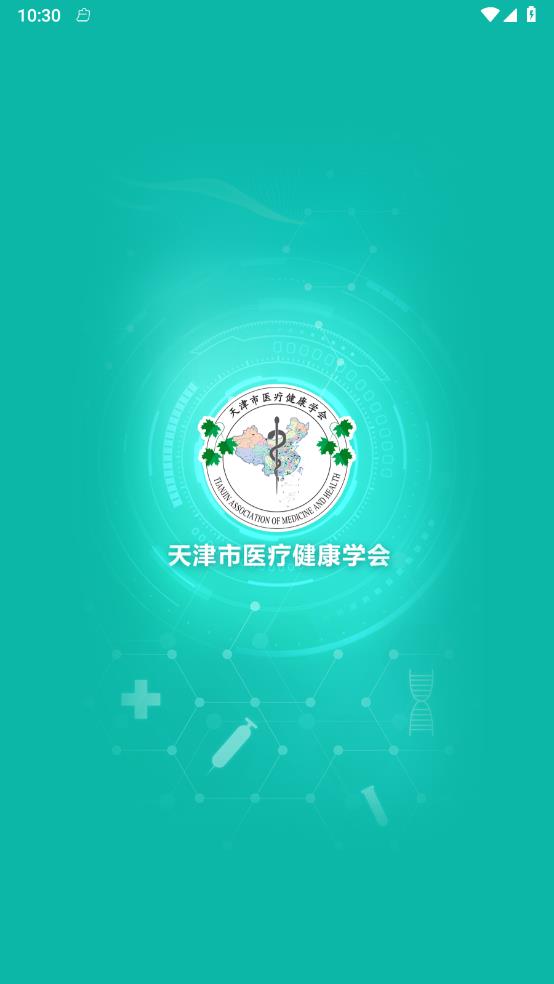 医疗健康学会