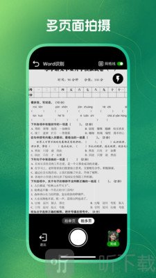 掌上Word文档编辑
