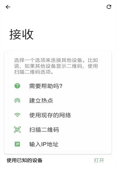 龙禾传输助手 2