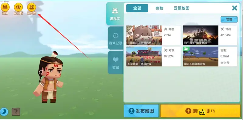 《迷你世界》枪械技能设置教程