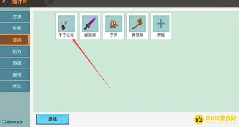 《迷你世界》枪械技能设置教程