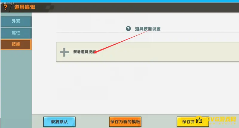 《迷你世界》枪械技能设置教程