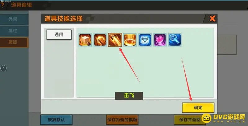 《迷你世界》枪械技能设置教程