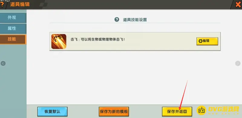 《迷你世界》枪械技能设置教程