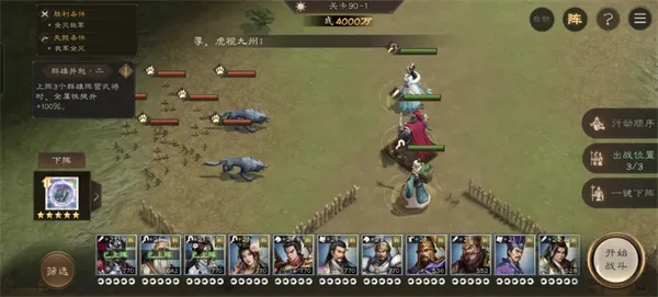 《新三国志曹操传》群雄神兽秘境90层通关攻略