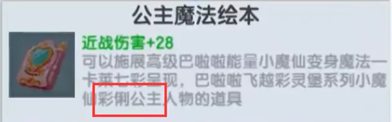 《迷你世界》公主魔法绘本