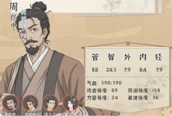 《模拟江湖》周郎中招募方法详解