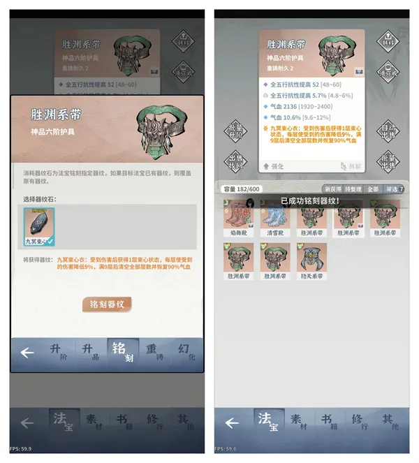 《碧海苍云录》装备器纹上阵教程