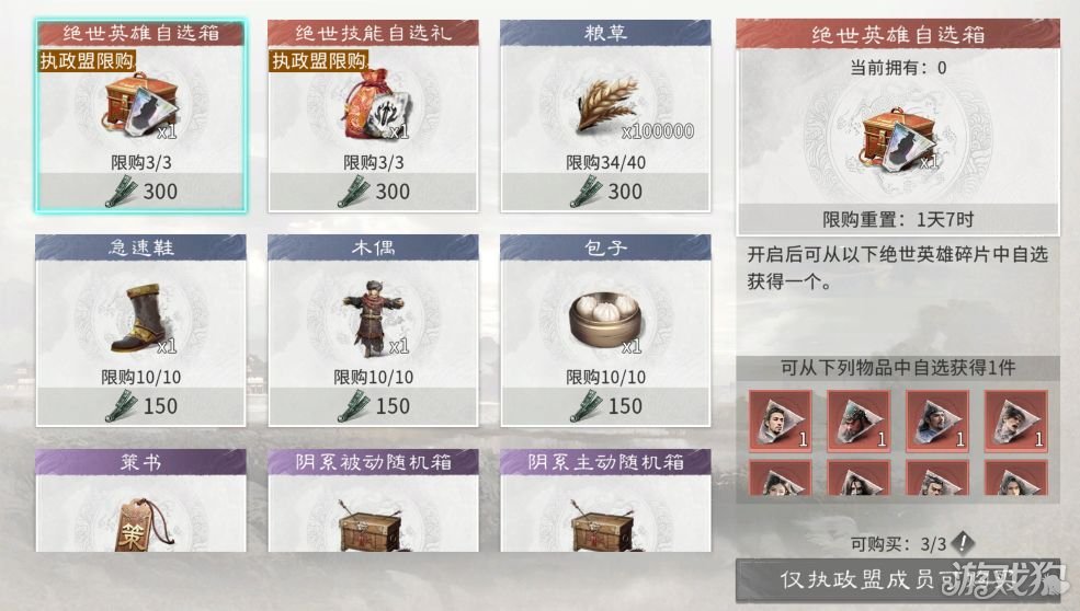 三国天下归心执政盟指南-2