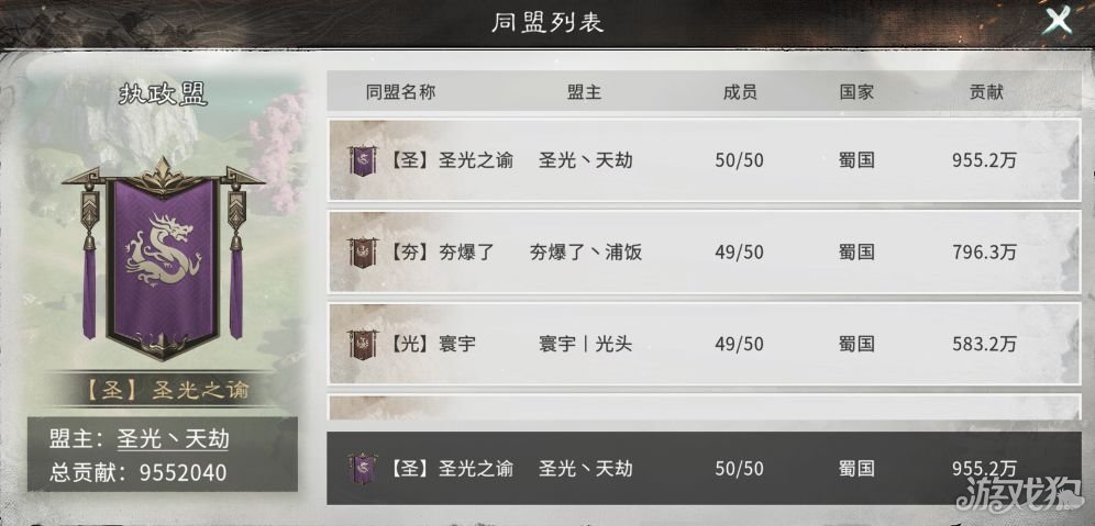 三国天下归心执政盟指南-3